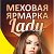 Меховая ярмарка LADY во Владикавказе