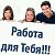 Удаленная работа в интернете,бизнес своими руками.