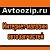 "Avtoozip" Интернет-магазин автозапчастей!