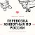Перевозка собак, кошек и других животных по России