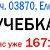 в.ч. 03870 Елец. Учебка и школа прапорщиков