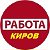 Работа КИРОВ