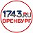 Оренбургский городской портал 1743.ru
