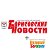 Газета "Борисовские новости" и "Рекламный БорЖоМи"