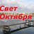 Газета "Свет Октября" (Мамонтово, Алтайский край)