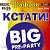 Кстати! Big Pre-Party! With DJ Kolya KUSH & Spoile