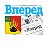 Газета "Вперед" Михайловского района