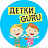 Detki.Guru  - клуб для родителей