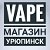VAPE Урюпинск 💨 магазин