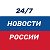 Новости России и мира