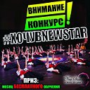 Студия танца NEW STAR