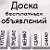 доска бесплатных объявлений, г.татарск