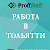 Работа в Тольятти Proffstaff