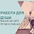 Работа в храме, монастыре, работа для православных