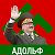 Лукашенко уходи