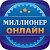 Миллионер-ONLINE