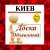 КИЕВ ✔ ОБЪЯВЛЕНИЯ ✔ НОВОСТИ