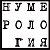 Нумерология: власть цифр, формула успешной жизни