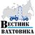 Вестник вахтовика