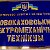 "ЭрМиТаж" студенческая газета НКПК