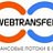 WebTransfer !Заработок Без Вложений!!!