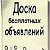 Бесплатная доска частных объявлений в ДНР