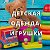 Детская одежда, игрушки, наличие Красноярск