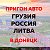 Пригон авто из Грузии,США,Японии В ДНР и ЛНР.