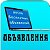 БЕСПЛАТНЫЕ ОБЪЯВЛЕНИЯ ЗАКАМСКОГО РЕГИОНА