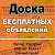 Доска бесплатных объявлений. Ярославль и область