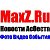 MaxZ.Ru Новости Асбеста