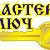 Мастер-ключ Димитровград 89041995673