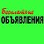 Бесплатные объявление 📣 Новосергиевка