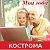 "Мои года" и др. богатства пенсионеров Костромы