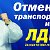 Отменить транспортный налог!