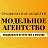 Модельное агентство в Москве. Как стать Моделью.