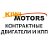KIWI MOTORS - контрактные двигатели и КПП