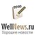 Wellnews - хорошие новости