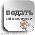 Подать объявление Бесплатно в Москве и области.