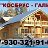 Дома из бруса от 👉СК КосБруС - Галич👈🏠