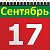 Комитет 17 сентября