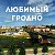 ilovegrodno