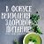 Правильное питание. Женские секреты.