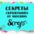 Секреты скрапбукинга от магазина Scrap5.ru
