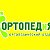 ОртопедиЯ 28-51-55 ,сайт ortopedia56.ru