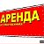 Аренда от собственника (Тюмень и Тюменская обл)