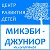 МиКЭБИ - крупнейший детский центр в Улан-Удэ