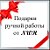 Подарки ручной работы от NWH l Новокузнецк