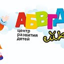 Детский центр АБВГДейка