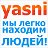 YASNI.RU